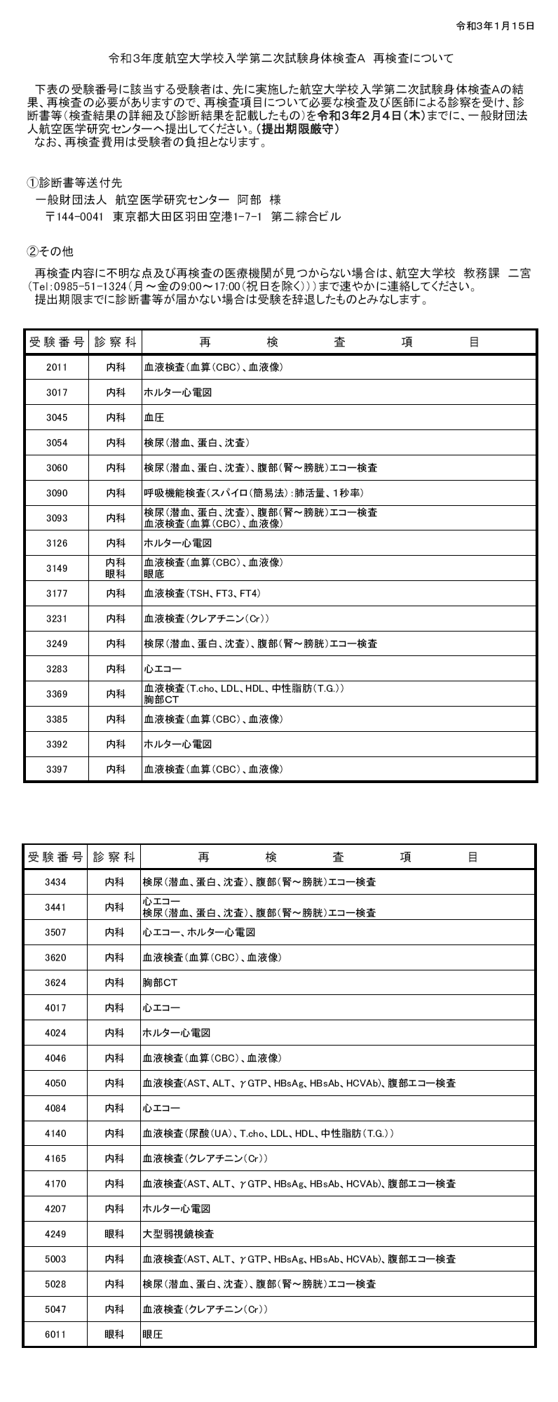 新着情報- 独立行政法人 航空大学校