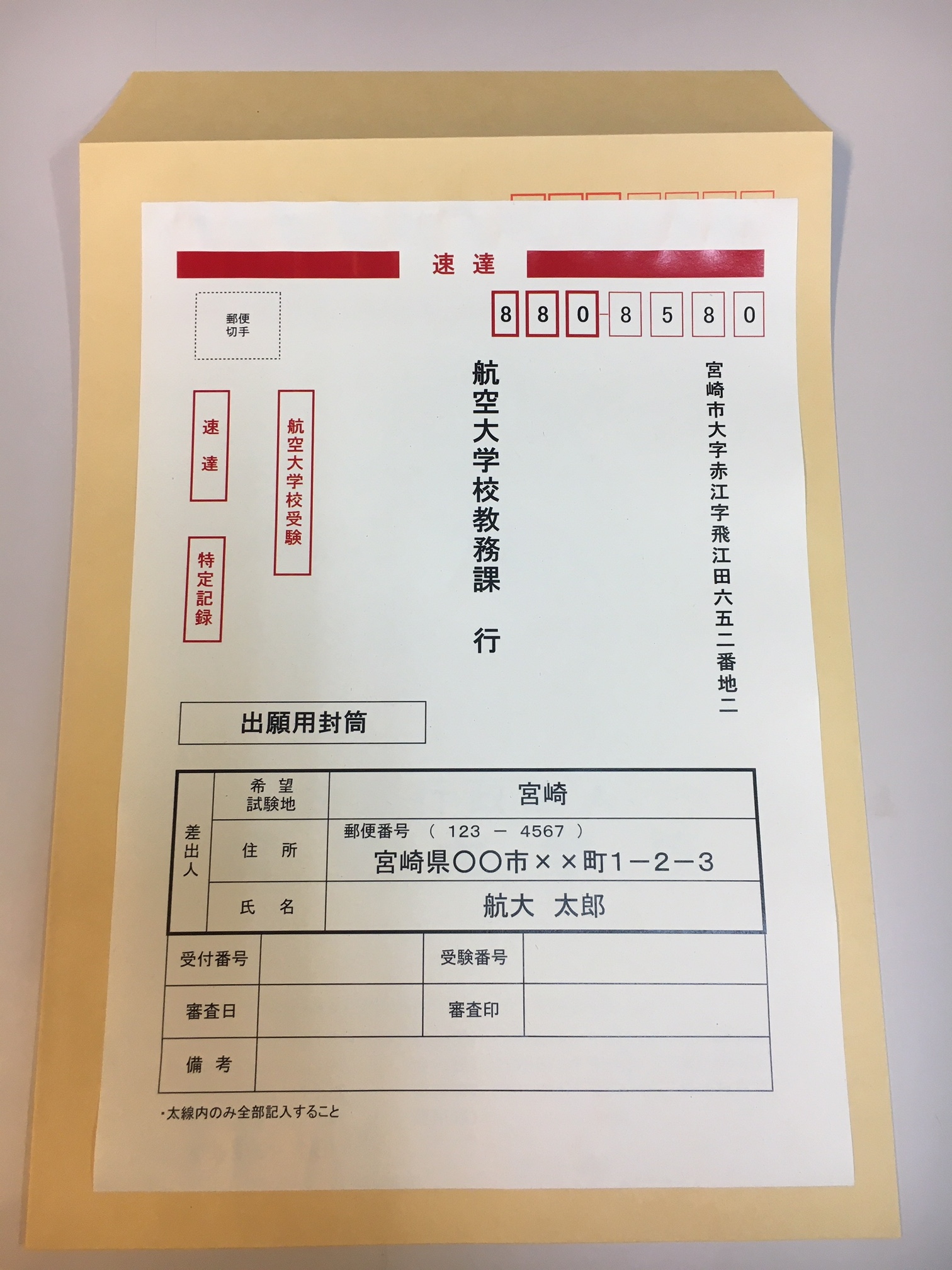 -入学志望の方へ-募集要項- 独立行政法人 航空大学校
